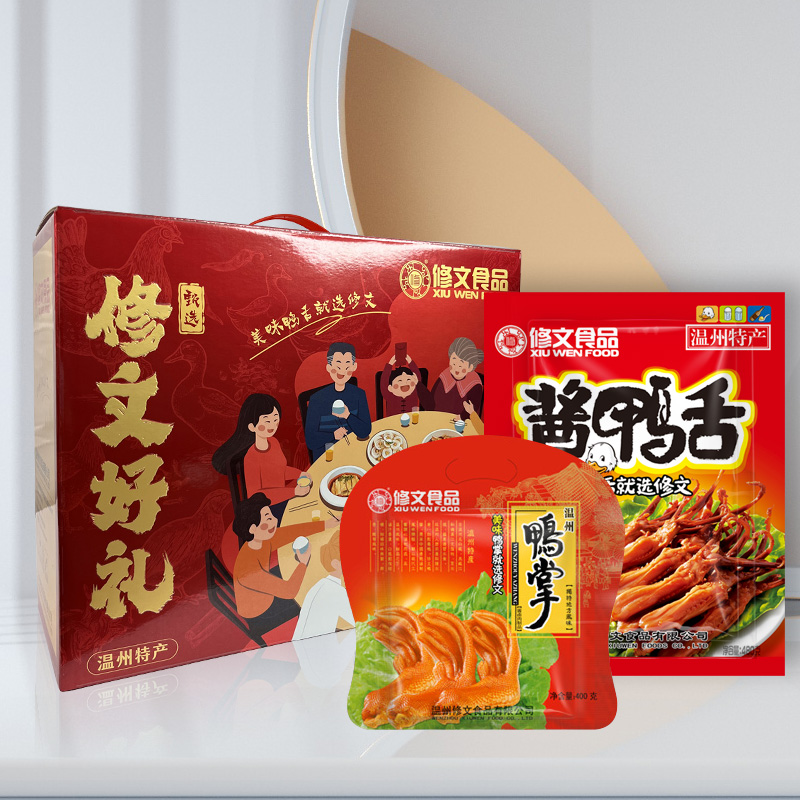 修文食品酱鸭舌温州特产年货礼盒中秋送礼公司年会团购礼品鸭掌