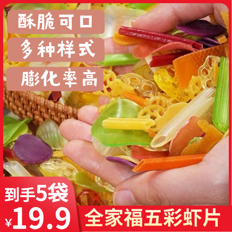 抢【5袋仅需19块9】全家福果蔬虾片童年回忆零食自炸虾片酥脆咸香