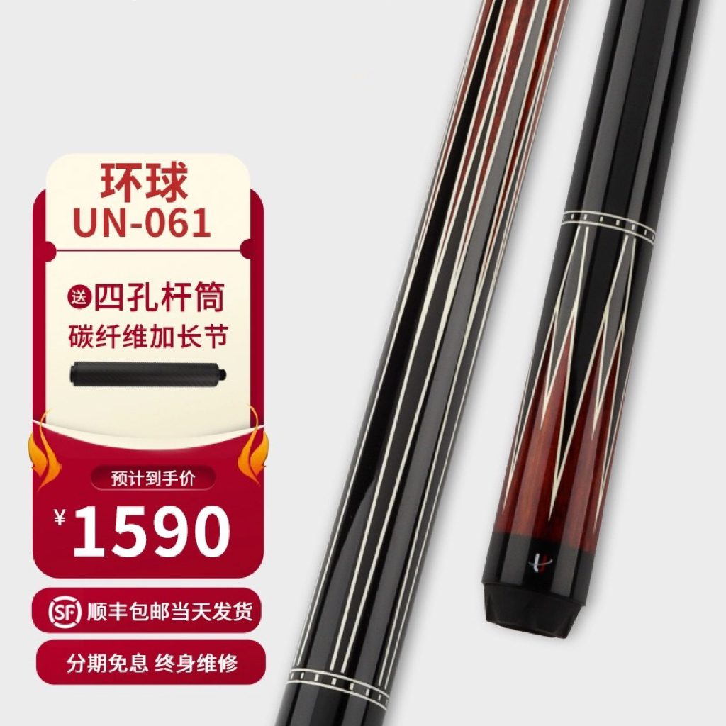 universal环球060 061 闪电台球杆大头球杆桌球杆黑八球杆