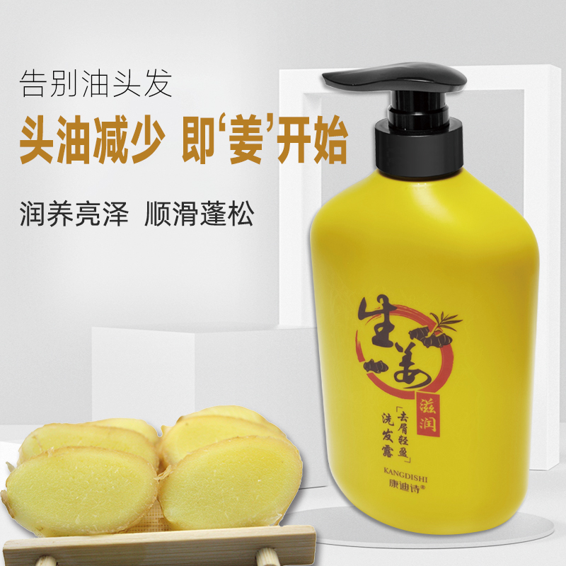 康迪诗生姜滋润去屑洗发露