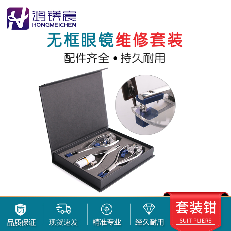 无框工具钳套装胶塞剪钳装卸钳子无框眼镜拆卸组装工具配件维修