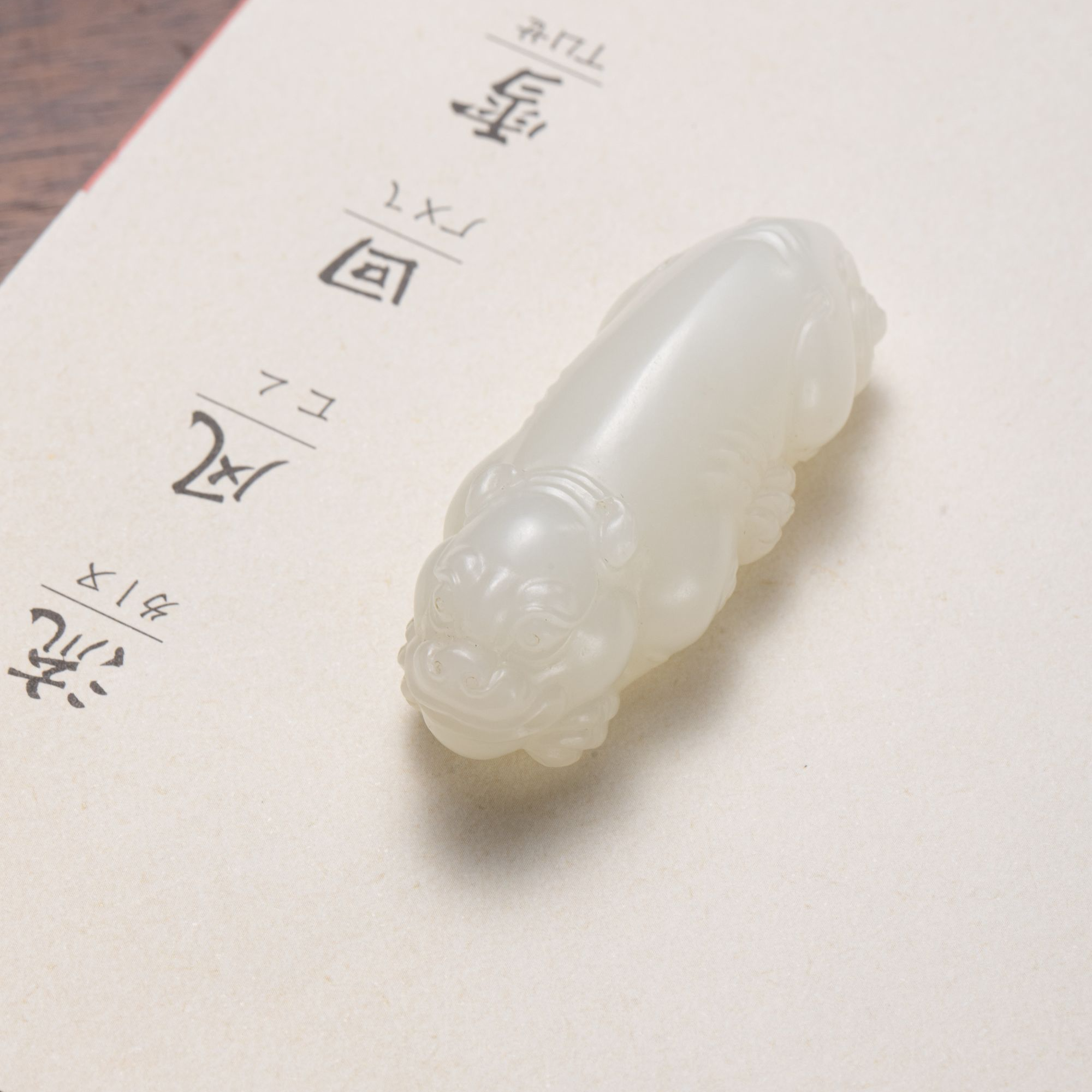 和田玉白玉貔貅手把件挂坠吊坠