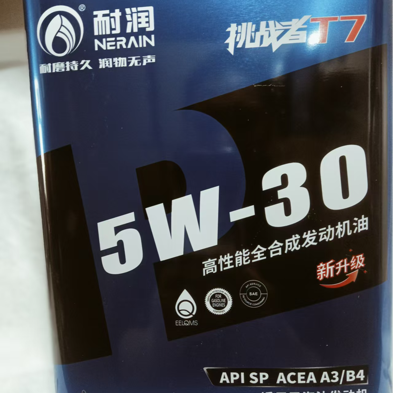 高性能全合成发动机油