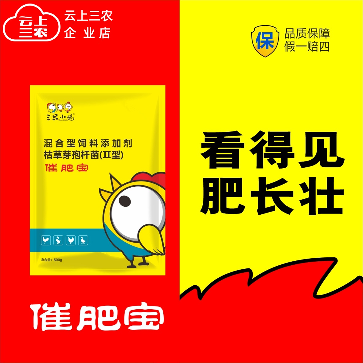 催肥宝家禽使用方便鸡鸭鹅养殖混合型饲料添加剂产品