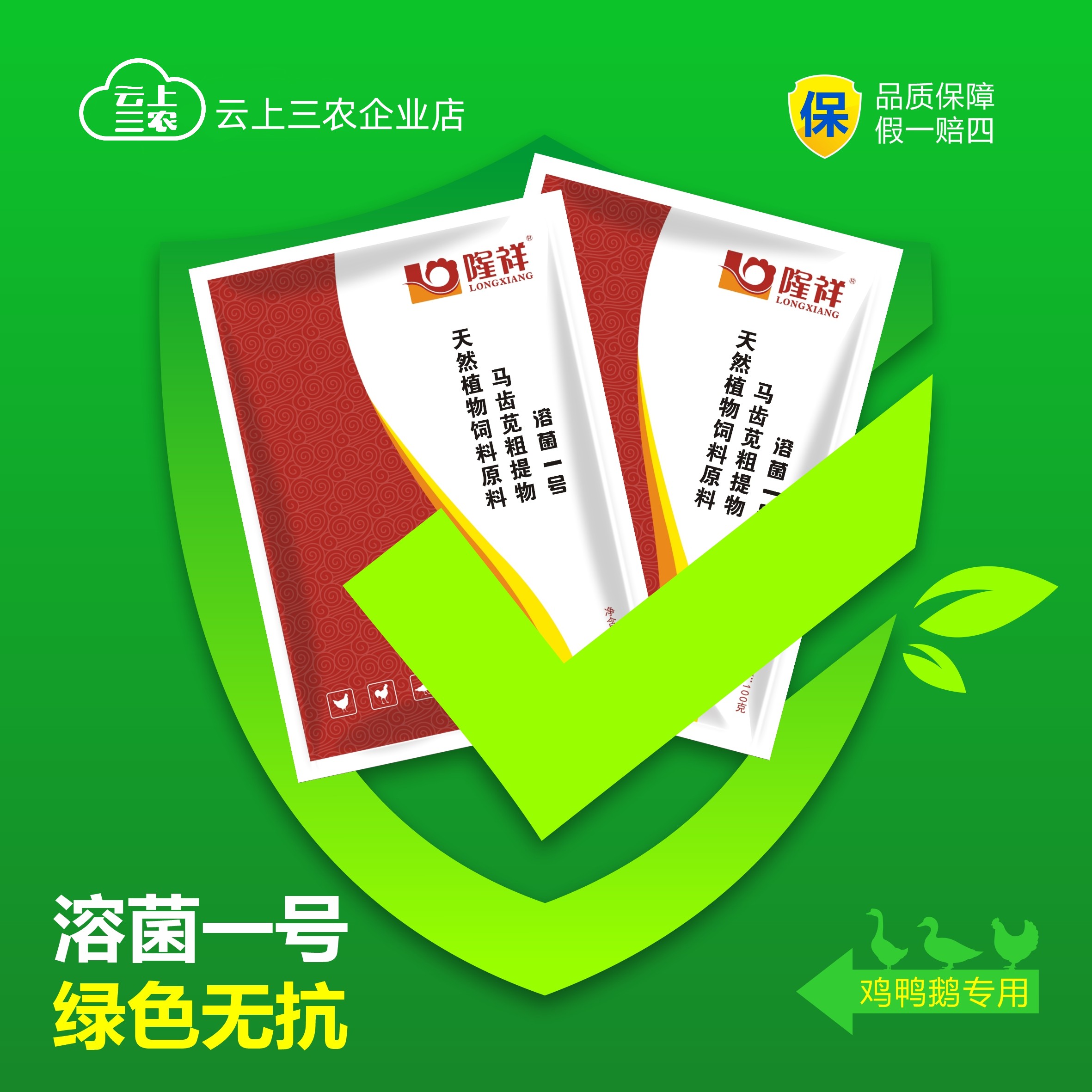 溶菌一号雏小鸡鸽开口育雏家禽调理肠道饲料添加剂