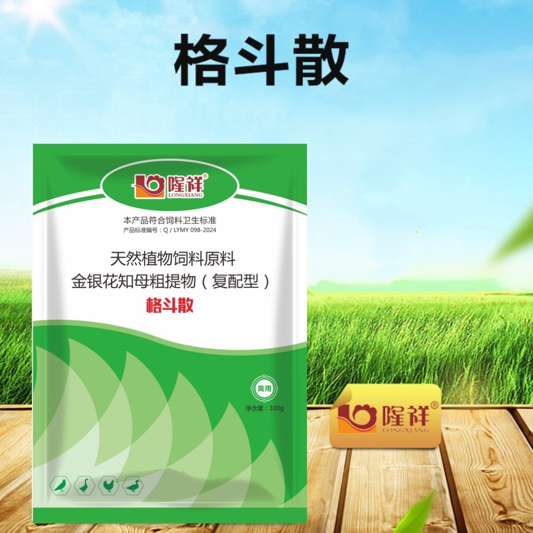 格斗散鸡鸭鹅鸽子养殖家禽使用方便天然绿色植物饲料原料