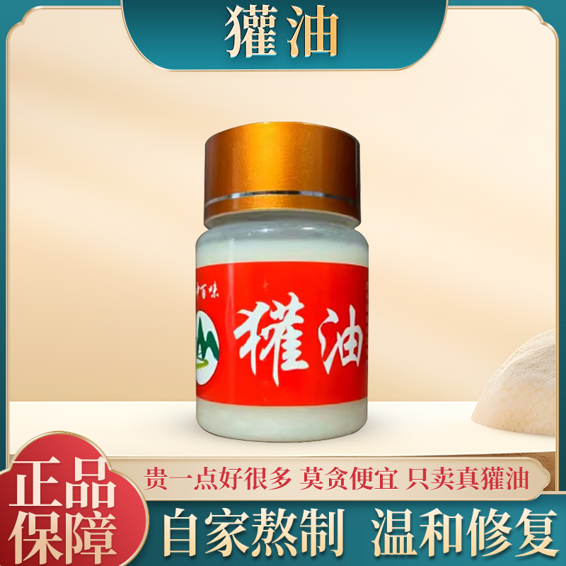 【小娟美食】东北特产犭雚油一瓶60g长白山特产