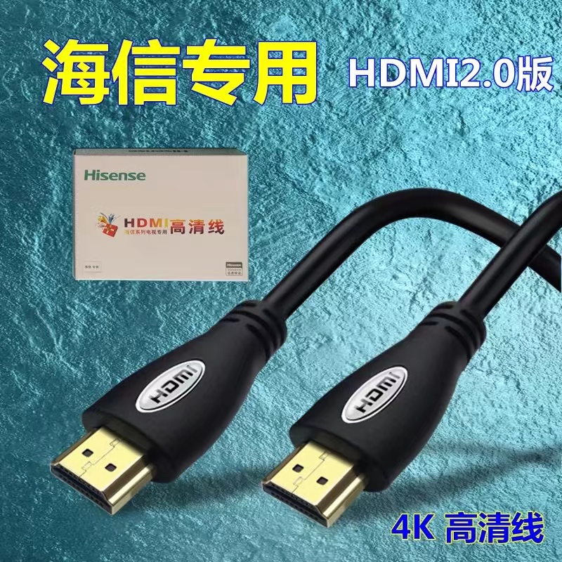 适用于海信电视通用2.0HDMI4K高清数据线机顶盒码流仪笔记本连接