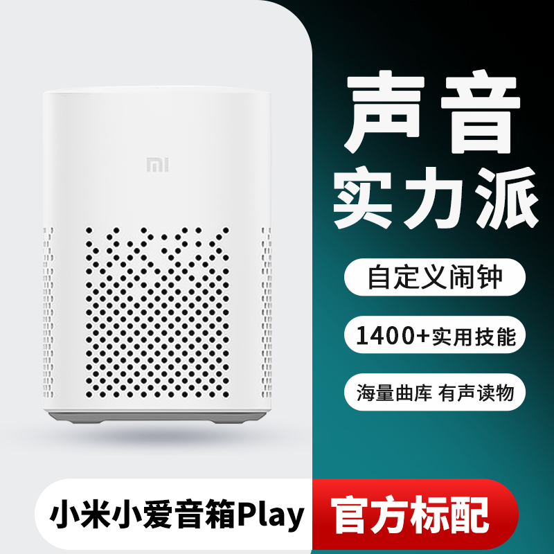 适用于小米AI音箱小爱同学音箱机器人无线WiFi小艾同学音响
