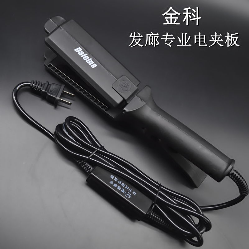 适用于金榕牌恒温直发电夹板理发店金科直发器发廊调温负离子烫发