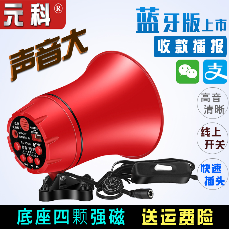 适用于户外扩音喊话器大功率车载12v24V播放器充电摆摊宣传叫卖喇
