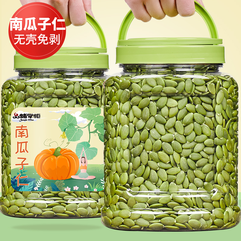 品铺掌柜新货南瓜子仁内蒙古生熟南瓜子仁原味脱壳白南瓜籽仁包邮