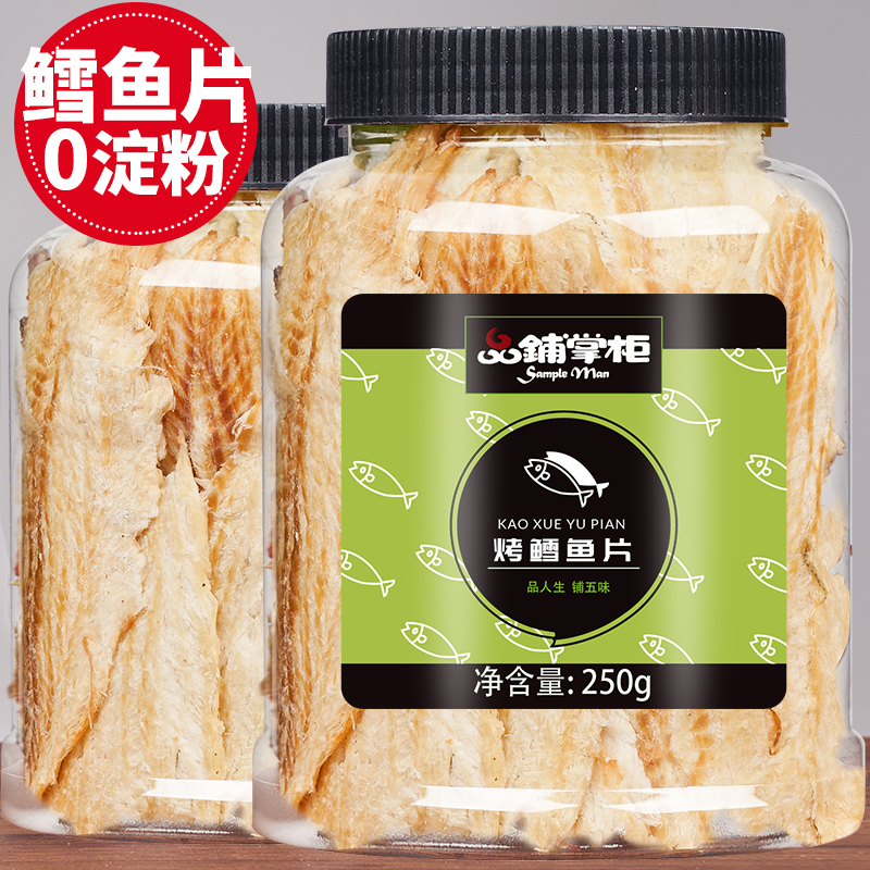品铺掌柜鳕鱼片干烤鱼片健康零食即食海鲜味鱼肉排孕妇儿童鱼干