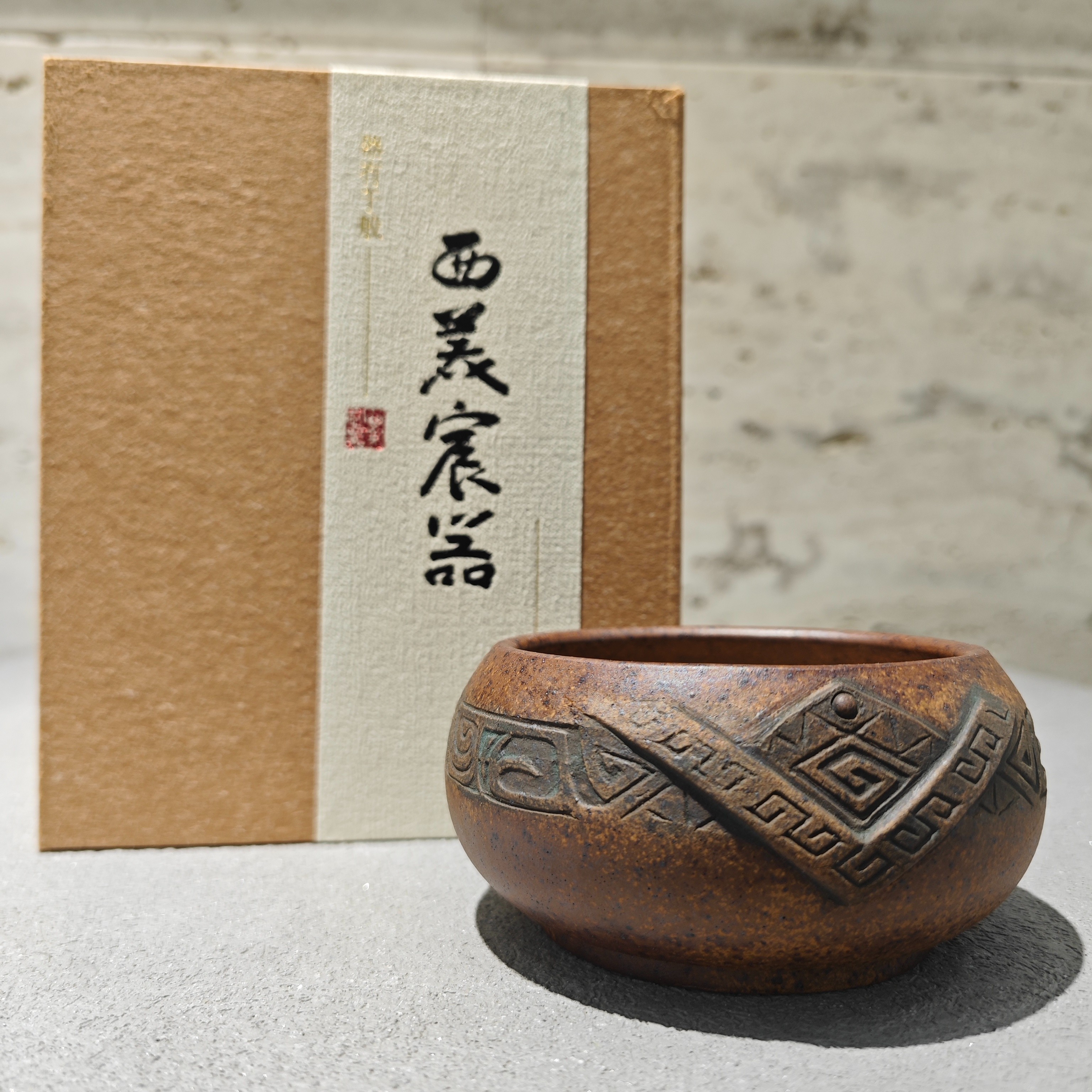 西美宸器原创设计 紫砂雕塑浮雕 主人杯 青铜纹饰 柴烧青铜5号