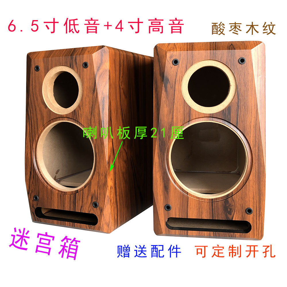 6.5寸音箱木质空箱体二分频组装改装汽车喇叭音响外壳
