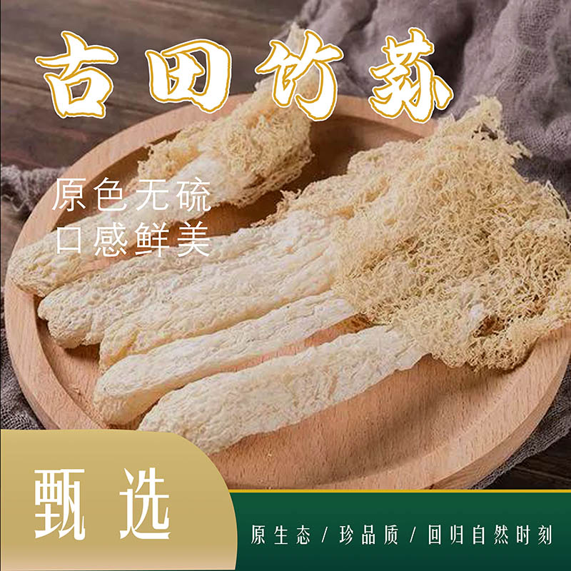 古田竹荪 竹笙干货 新货竹荪 50克 包邮生态天然浓郁鲜美美味产地