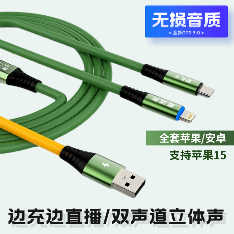 otg无损声卡线手机直播线适用安卓苹果otg声卡连接线艾肯so8声卡