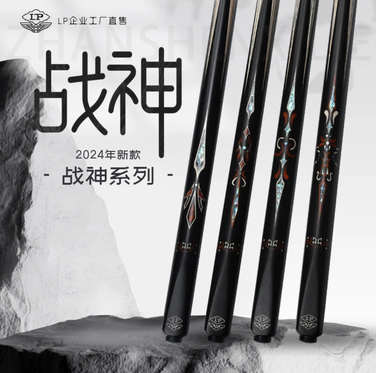 LP品牌小头杆战神系列