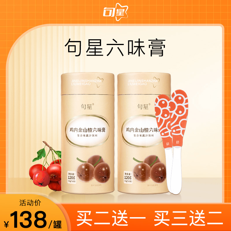 句星六味膏高山楂鸡内金六物膏小儿童