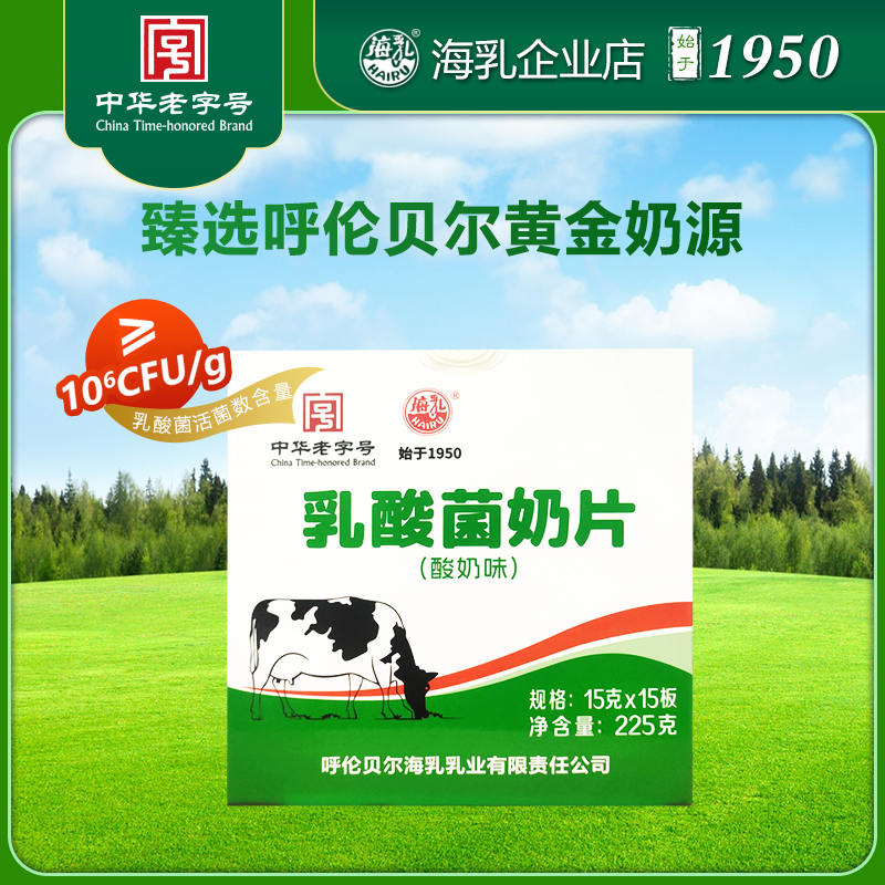 HAIRU/海乳乳酸菌奶片225g 乳酸菌活菌 