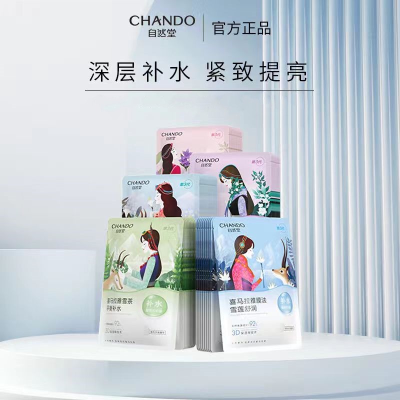 自然堂紫草雪莲补水保湿面膜舒缓紧致肌肤敏感肌可用学生秋冬必备