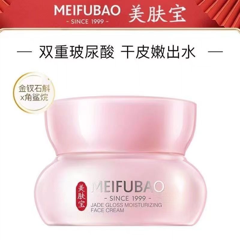 美肤宝金钗玉露润颜保湿霜女冬季干皮补水滋润面霜面部护肤品正品