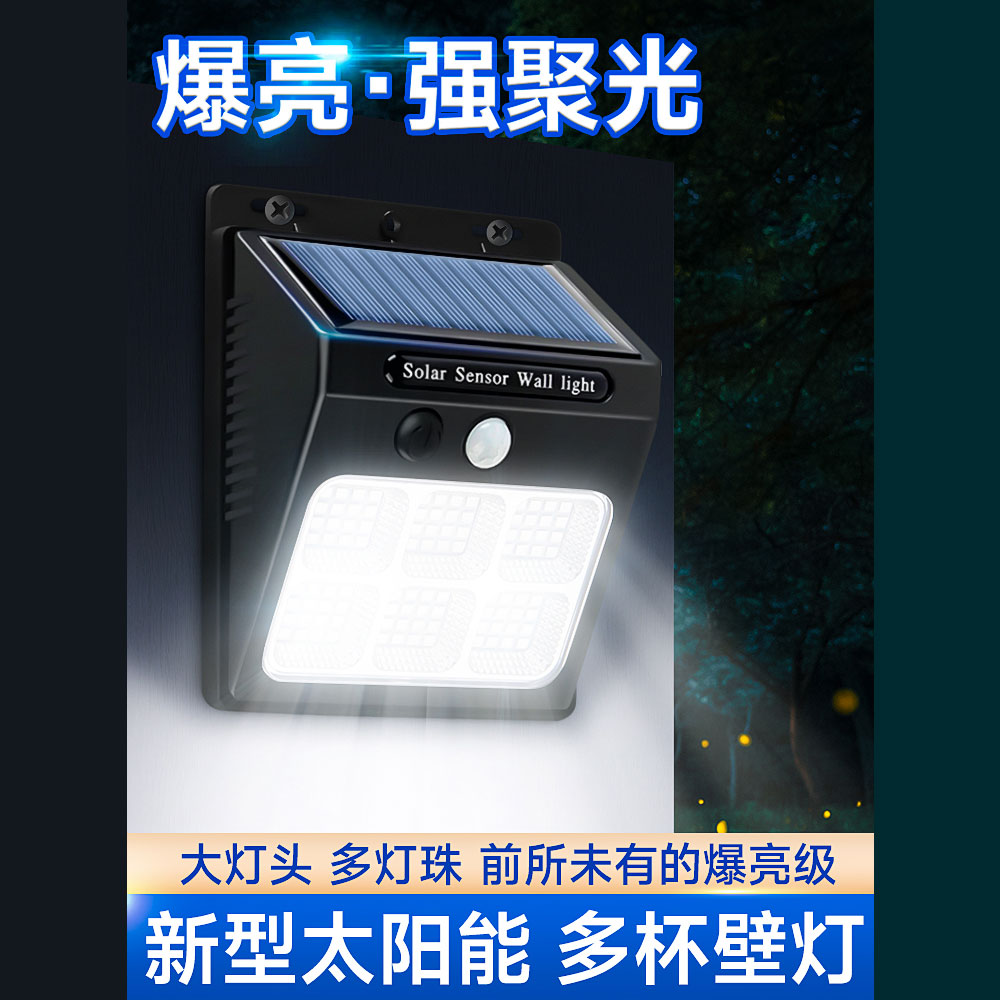 新型太阳能庭院灯户外灯人体感应多档位一体路灯室内家用照明壁灯