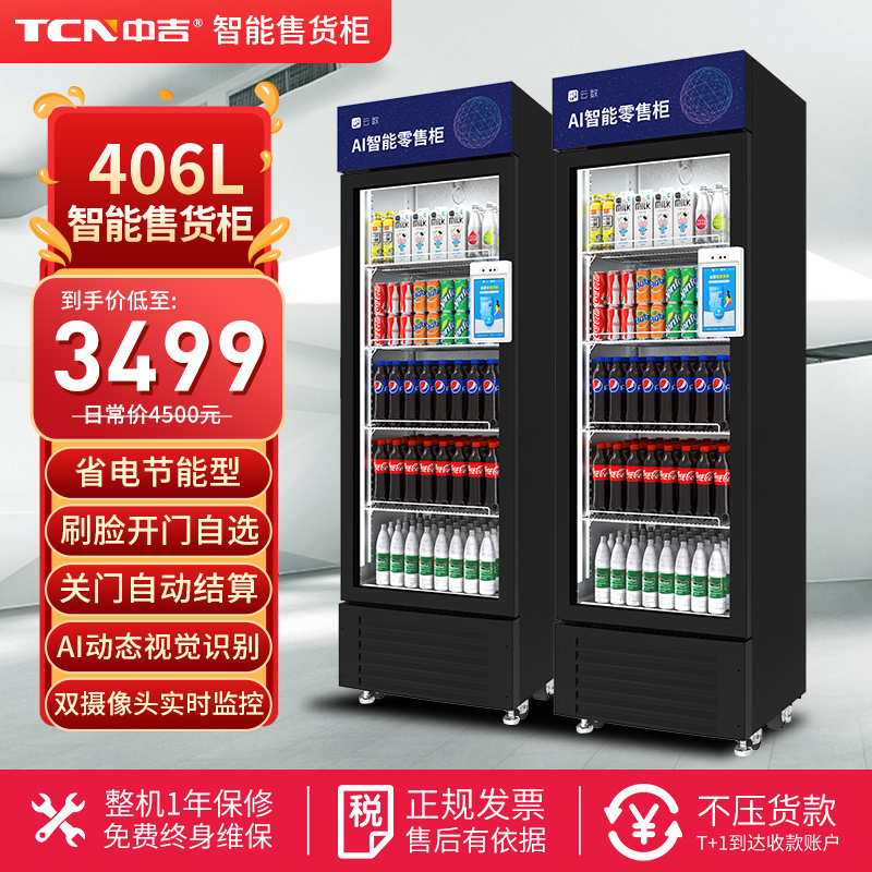 中吉冷藏扫码开门自取自动结算动态视觉识别智能无人售货机
