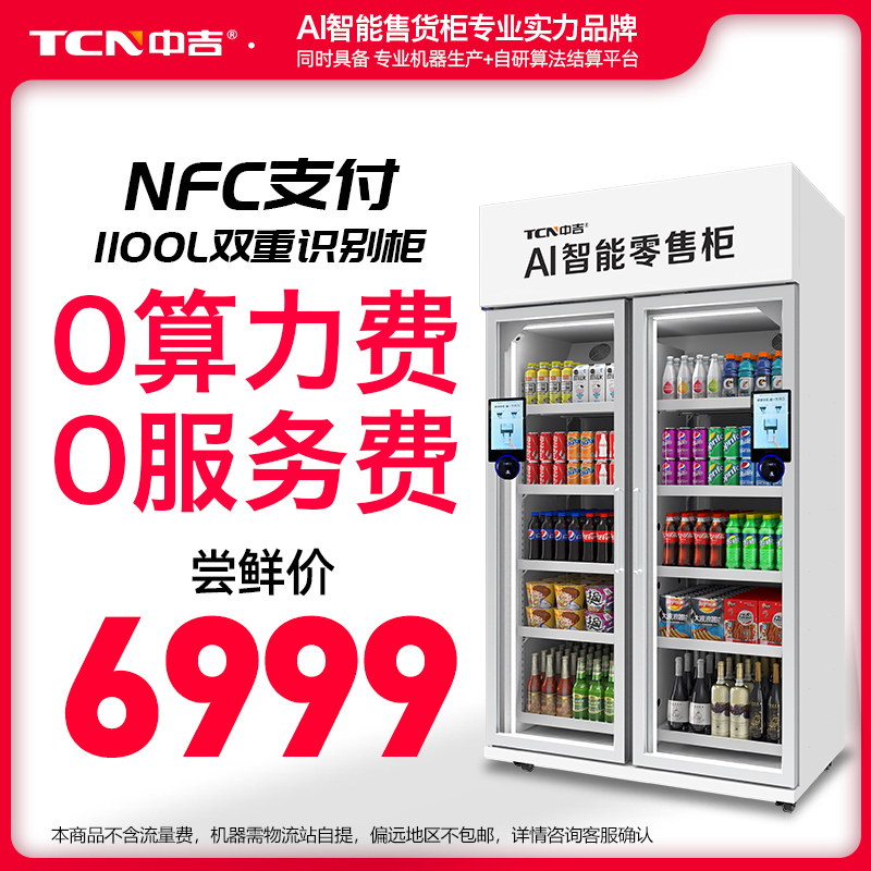 1100升自动售货机双开门扫码柜零食饮料智能售货柜厂家直售