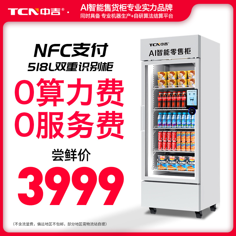 中吉自动售货机零食饮料无人售货机自助售卖机冷藏智能售货柜厂家