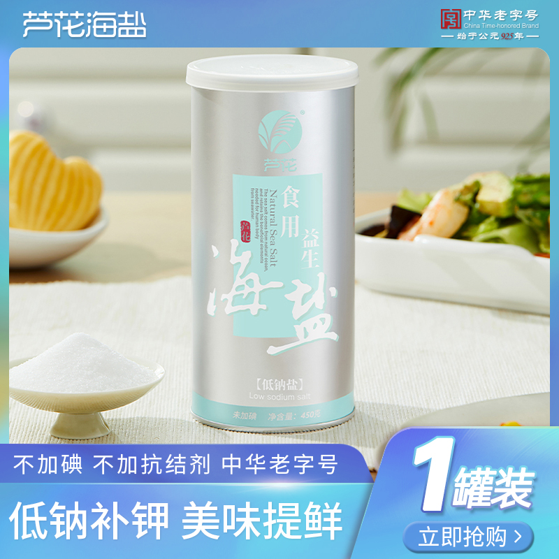 【ZBJ】芦花 食用益生海盐 450g/罐 未添加碘 无抗结剂 