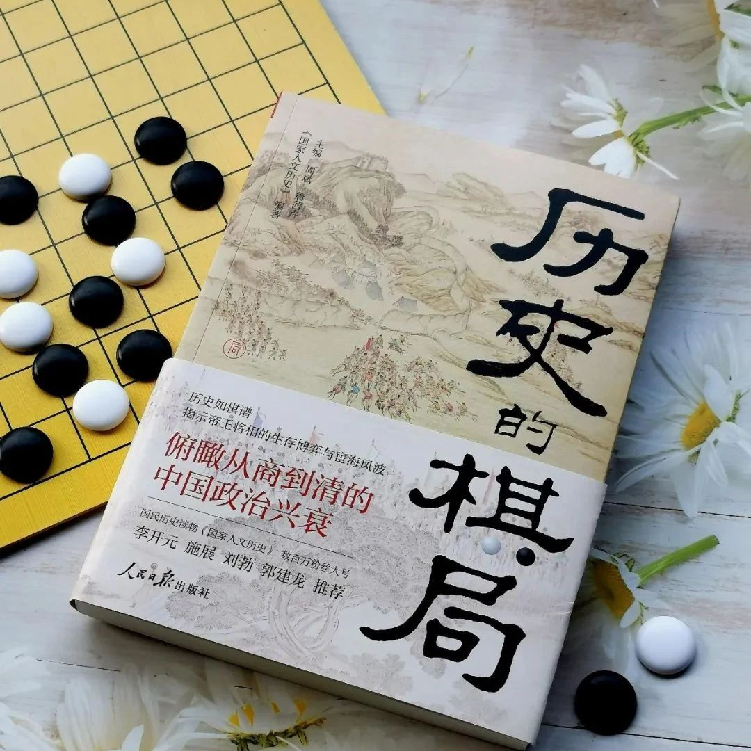 历史的棋局  还原真实的历史谋略！