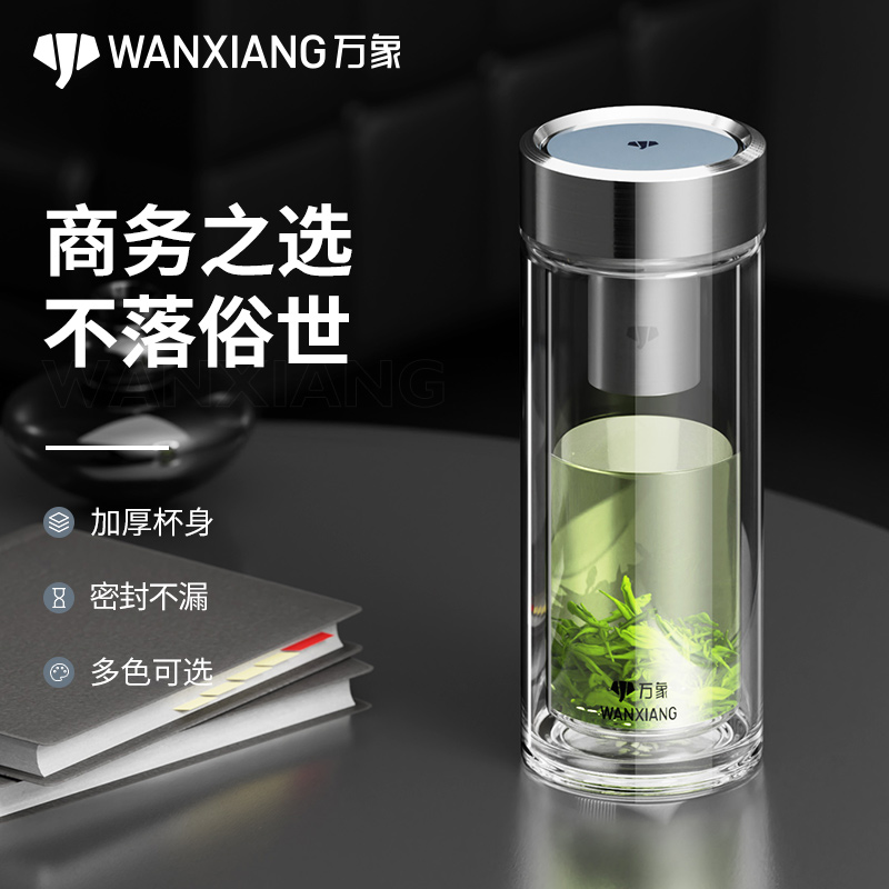 万象玻璃杯双层杯盖高档商务车载家用大容量便携男女士男士泡茶杯