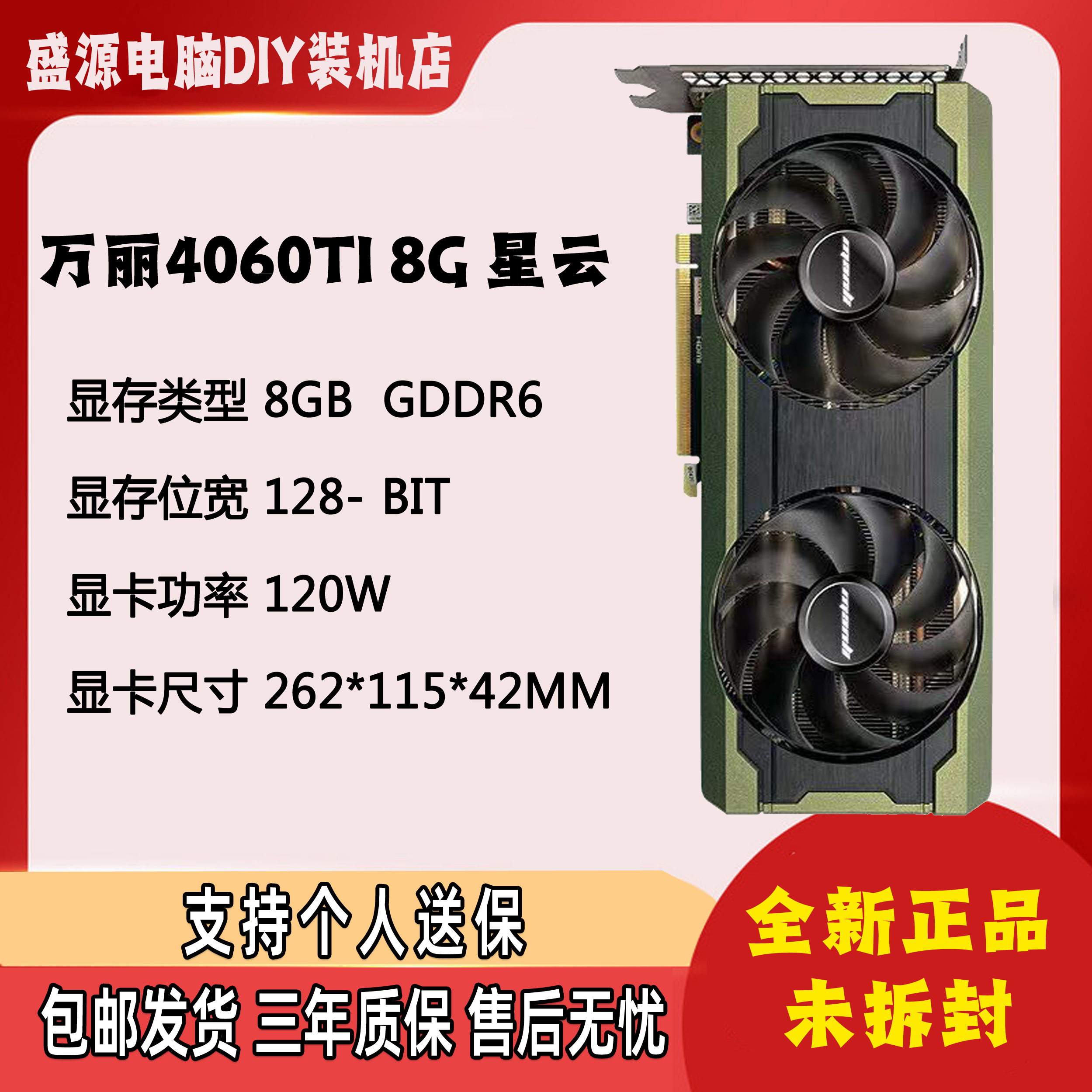 全新万丽RTX4060ti 8G星云双风扇 设计游戏渲染黑悟空显卡