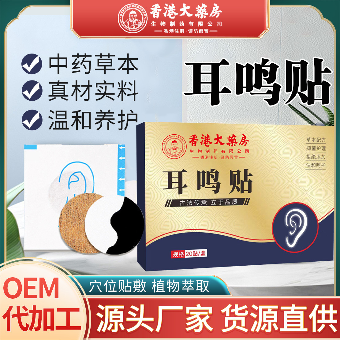 香港大药房耳鸣贴耳康贴耳朵嗡嗡响耳背听力下降蝉鸣脑鸣中老年