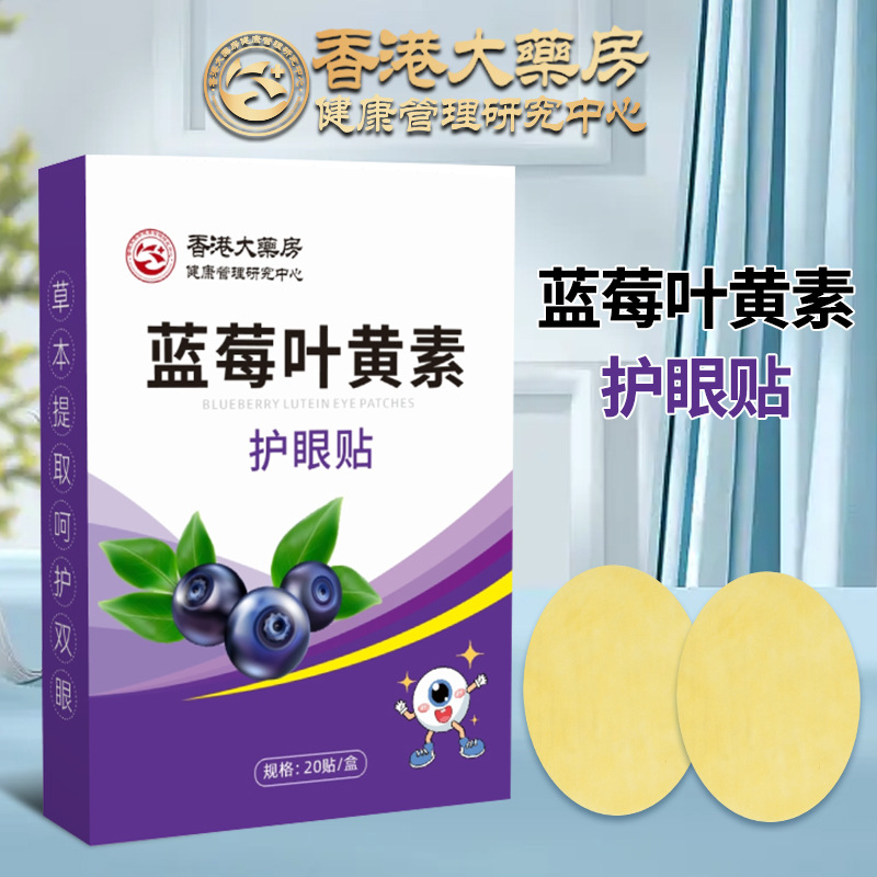 蓝莓叶黄素护眼贴 缓解眼疲劳官方正品