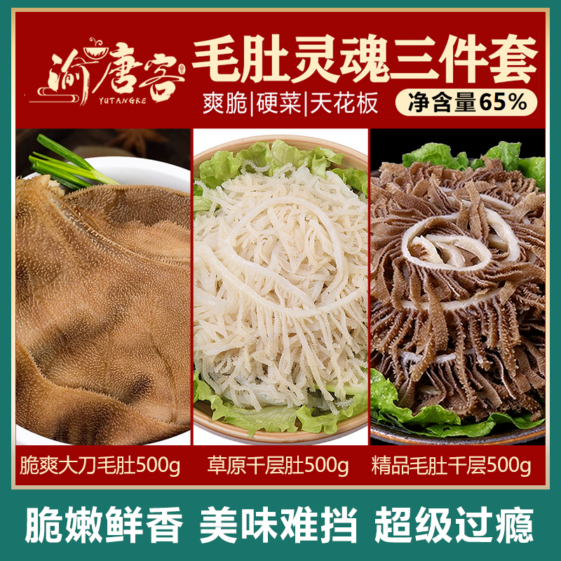 【毛肚三剑客】火锅毛肚三剑客毛肚千层3斤固形物65%牛百叶商用新鲜火锅食材牛肚杂冰鲜