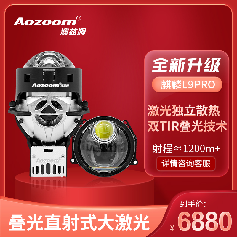 麒麟L9PRO直射激光大灯远近一体双光透镜汽车改装超亮激光透镜