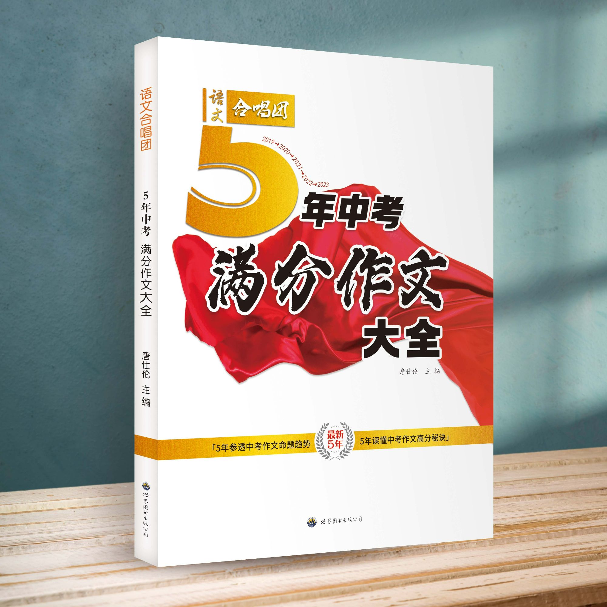 5年中考满分作文大全（2019-2023） 新国标版