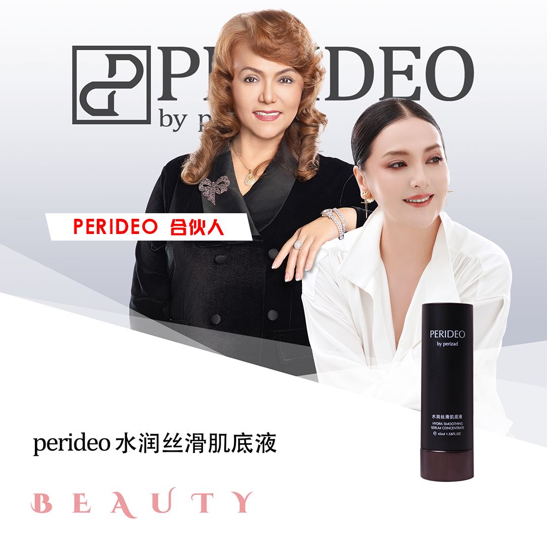 PERIDEO水润丝滑肌底液
