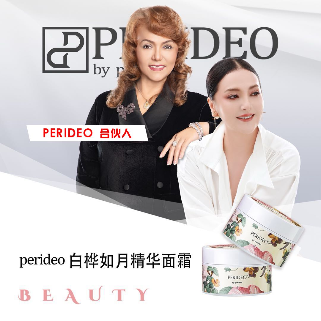 PERIDEO白桦如月精华面霜