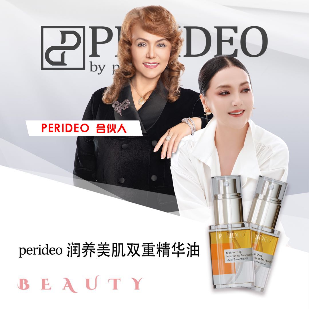 PERIDEO润养美肌双重精华油以油养肤嫩肤护肤油