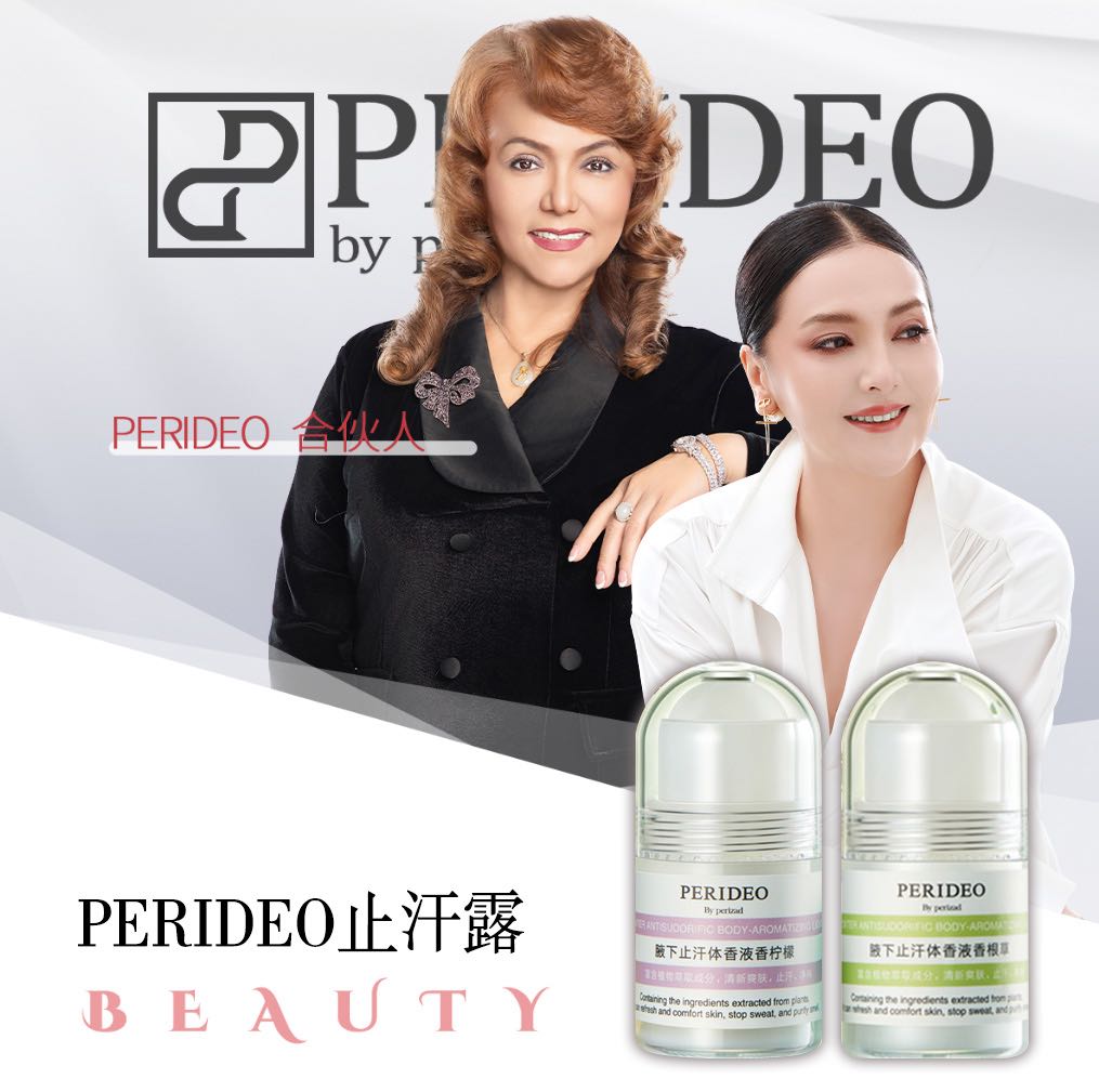 PERIDEO腋下止汗体香液