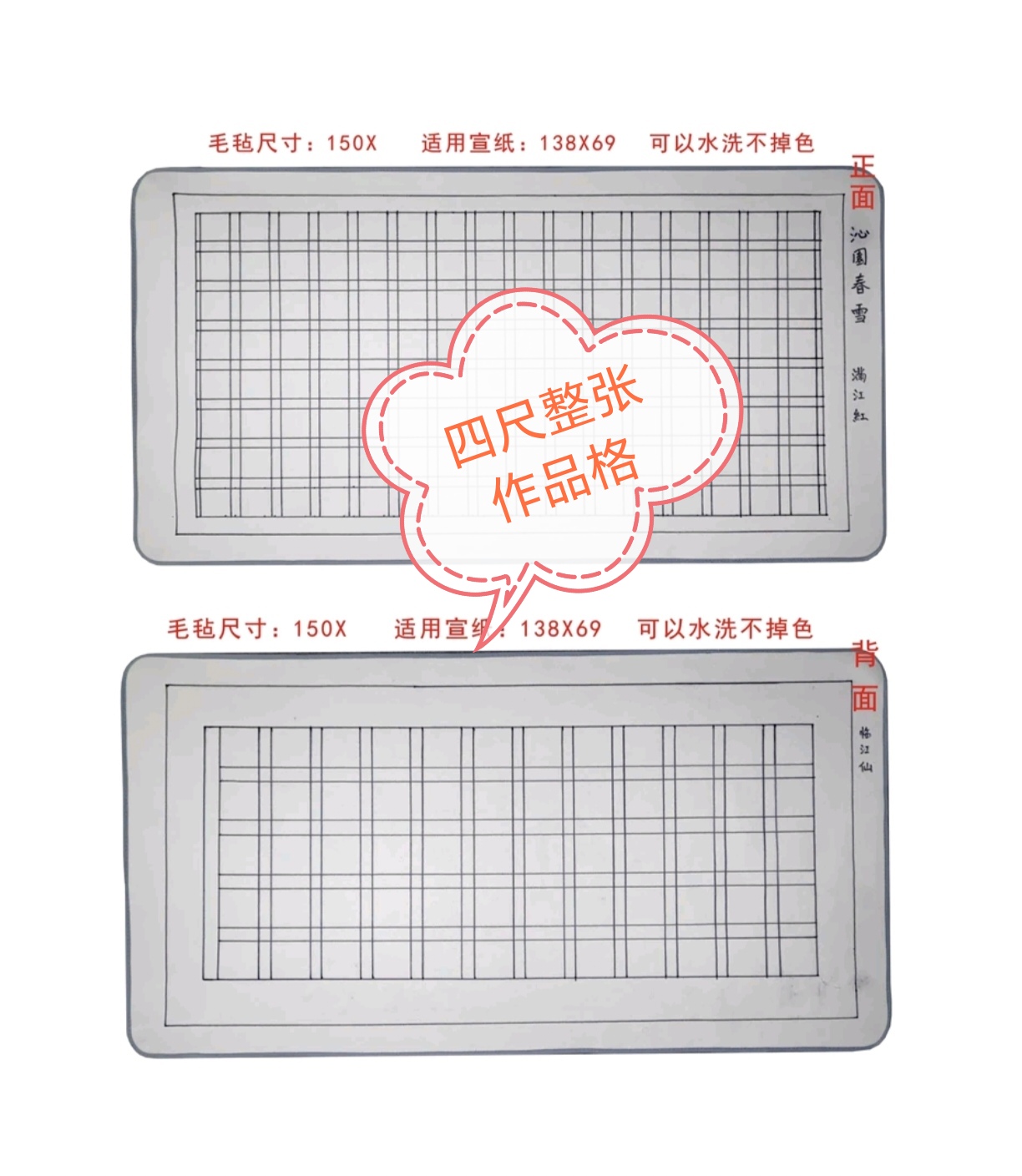 第8款）四尺整张（沁园春雪长沙）（临江仙8㎝格）尺寸：150 X80厘米