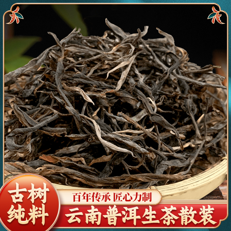 怡轩梵 普洱生茶越陈越香古树留香散茶2024