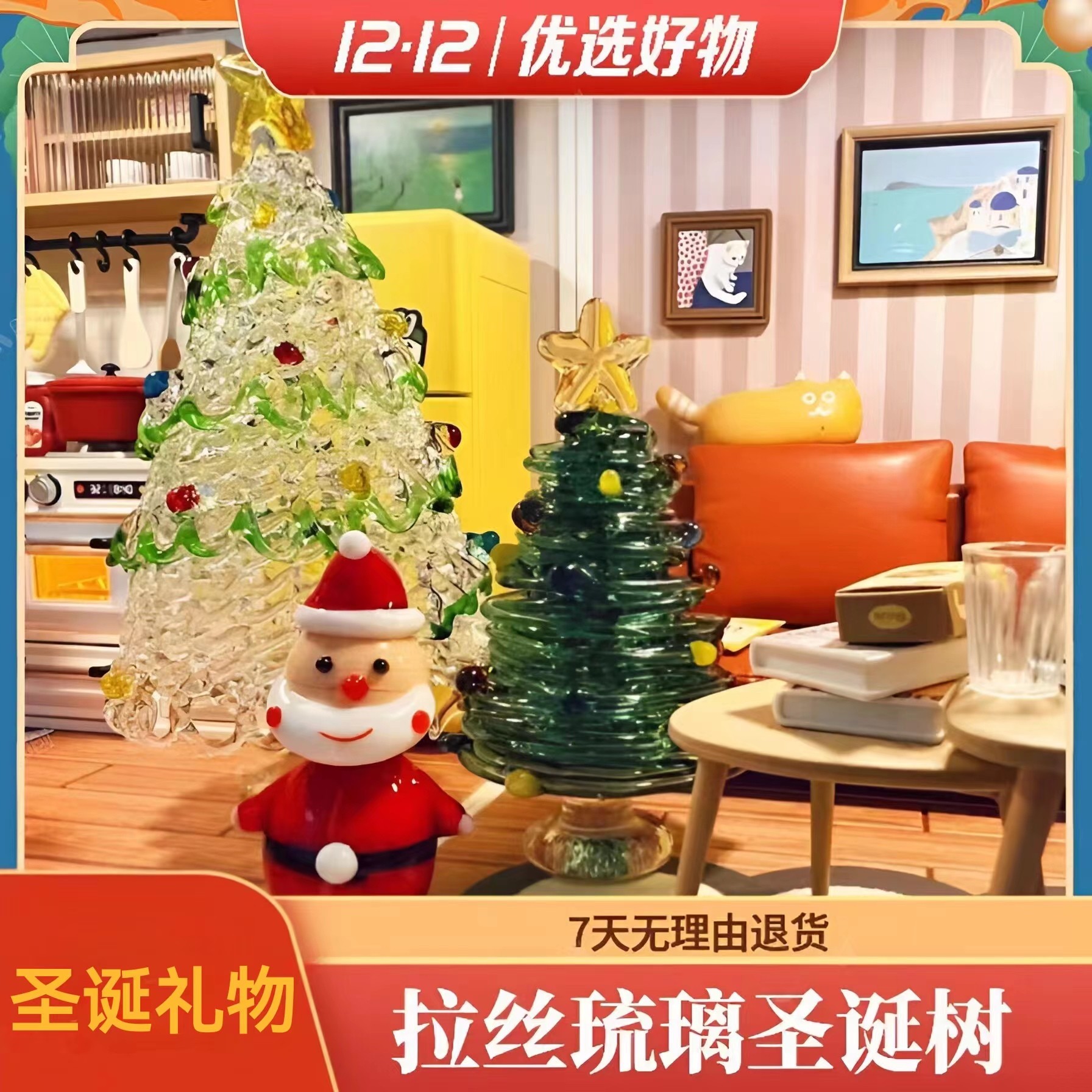 【琉璃圣诞树】DIY玻璃圣诞树纯手工拉丝琉璃装饰品圣诞节氛围礼物