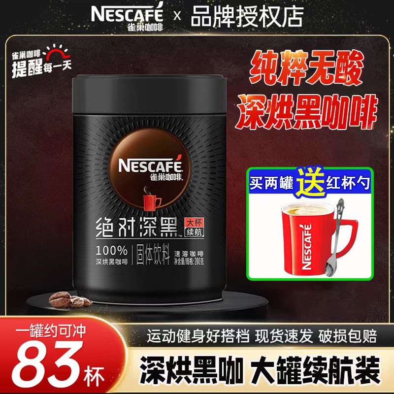 雀巢咖啡浓郁深黑即溶深度烘焙纯黑咖啡200g罐冷热速溶醇香无蔗糖