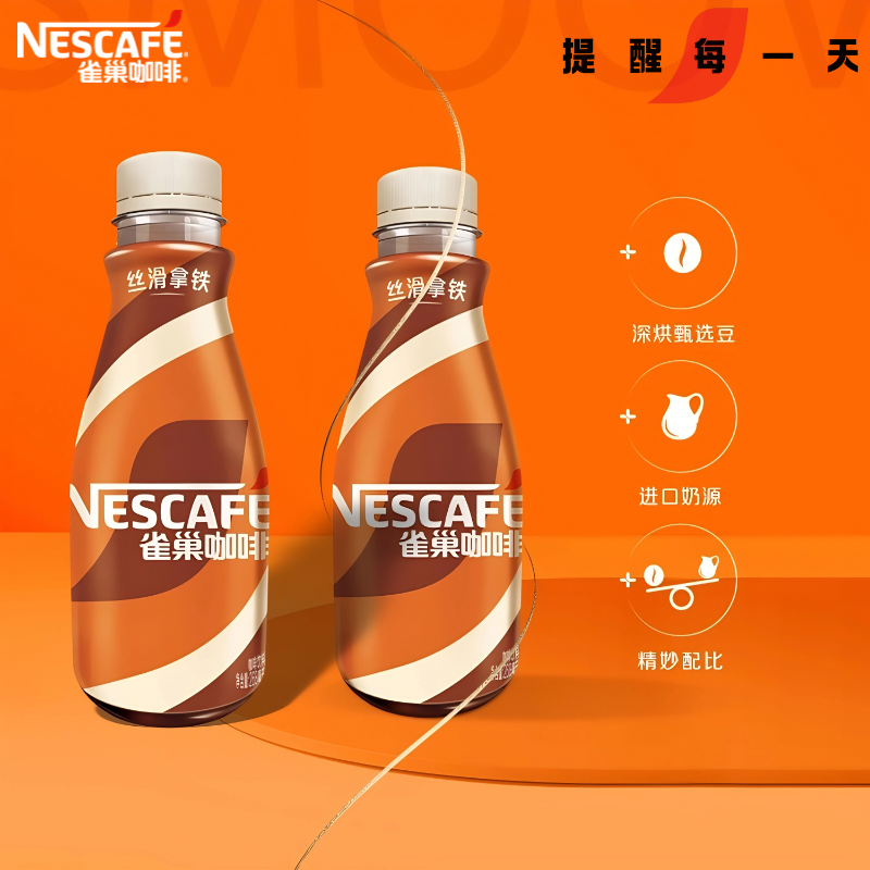 雀巢咖啡丝滑拿铁口味268ml*2瓶醇香原味品牌正品咖啡饮料瓶装