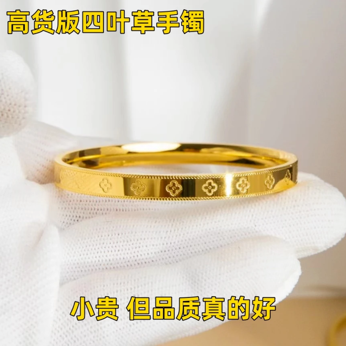 合金手镯 {抖音好物}2024款四叶草手镯金色百搭轻奢气质光面精美