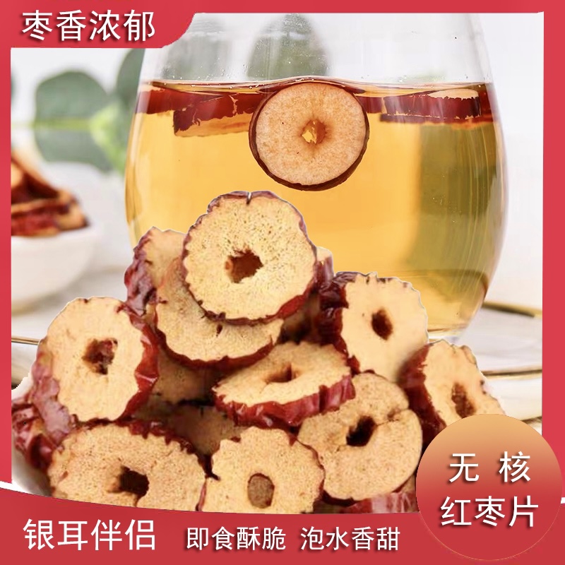 新疆红枣片 枣圈嘎嘣脆泡茶泡水养生红枣片